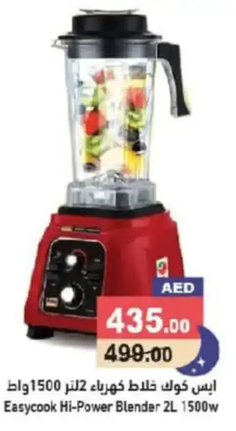 Aswaq Ramez Easycook Hi Power Blender 2L 1500w offer