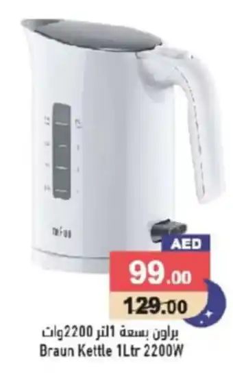 Aswaq Ramez Braun Kettle 1Ltr 2200W offer