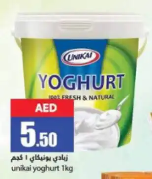 Rawabi Market unikai yoghurt 1kg offer