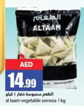 Rawabi Market al taam vegetable samosa 1 kg offer