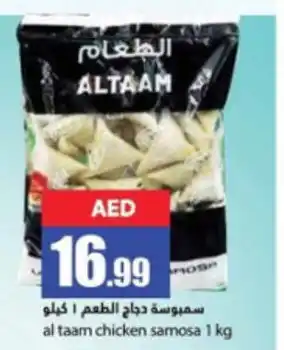 Rawabi Market al taam chicken samosa 1 kg offer