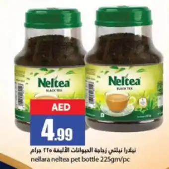Rawabi Market nellara neltea pet bottle 225gm/pc offer