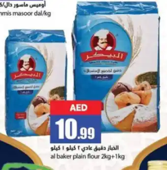 Rawabi Market al baker plain flour 2kg+1kg offer