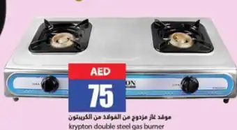 Rawabi Market krypton double steel gas burner offer