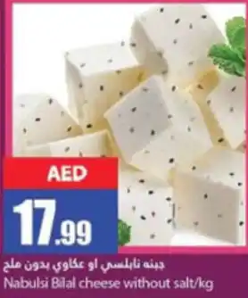 Rawabi Market Nabulsi Bilal cheese without salt/kg offer