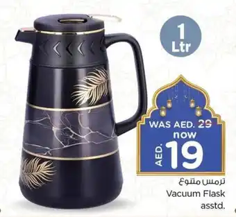 Last Chance Vacuum Flask asstd offer