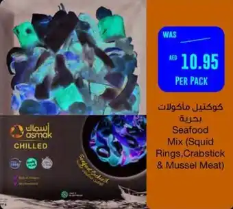 Spar Seafood Mix Squid Rings Crabstick and Mussel Meat offer