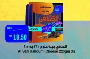 Spar Al Safi Halloumi Cheese 225gm X2 offer