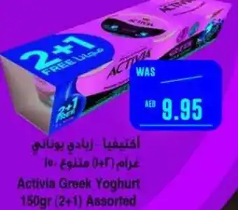 Spar Activia Greek Yoghurt 150gr 2+1 Assorted offer