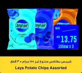Spar Lays Potato Chips Assorted 155GM X 3 offer