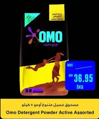 Spar Omo Detergent Powder Active Assorted 5KG offer