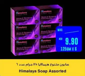 Spar Himalaya Soap Assorted 125GM X 6 offer