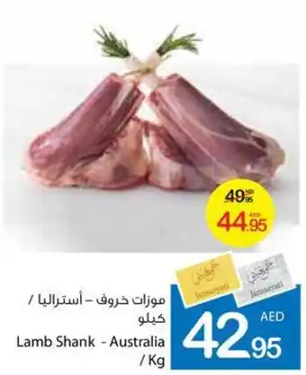 Ajman Market Lamb Shank Australia / kg offer