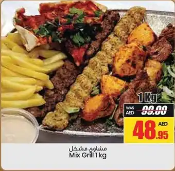 Armed forces cooperative society Mix Grill 1 kg offer