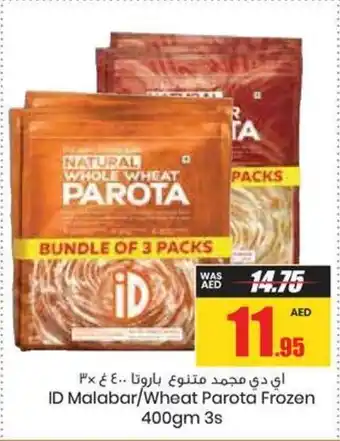 Armed forces cooperative society ID Malabar / Wheat Parota Frozen 400gm 3's offer