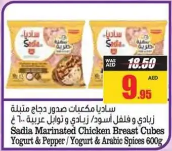 Armed forces cooperative society Sadia Marinated Chicken Breast Cubes Yogurt & Pepper/Yogurt & Arabic Spices 600g offer