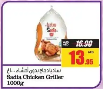 Armed forces cooperative society Sadia Chicken Griller 1000g offer