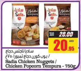 Armed forces cooperative society Sadia Chicken Nuggets/ Chicken Popcorn Tempura - 750g offer