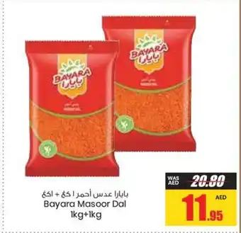 Armed forces cooperative society Bayara Masoor Dal 1kg+1kg offer