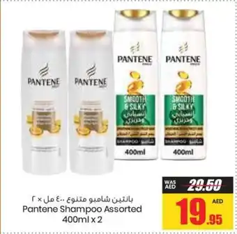 Armed forces cooperative society Pantene Shampoo Assorted 400ml x 2 offer