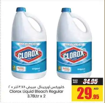 Armed forces cooperative society Clorox Liquid Bleach Regular 3.78Ltr x 2 offer