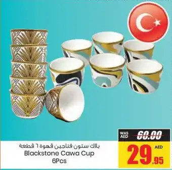 Armed forces cooperative society Blackstone Cawa Cup 6pcs offer