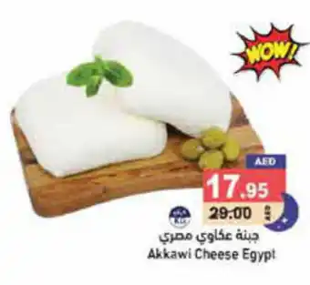 Aswaq Ramez Akkawi Cheese Egypt offer