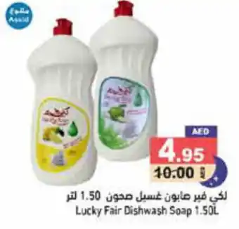 Aswaq Ramez Lucky Fair Dishwash Soap 1.50L offer