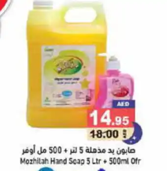 Aswaq Ramez Mozhilah Hand Soap 5 Ltr + 500ml ofr offer