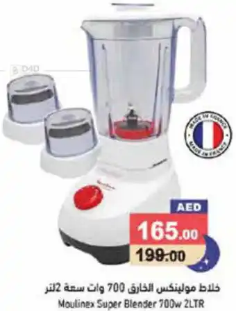 Aswaq Ramez Moulinex Super Blender 700w 2LTR offer