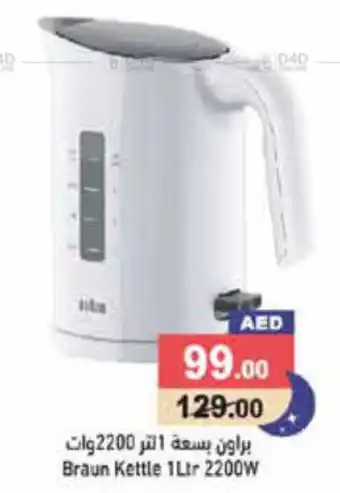 Aswaq Ramez Braun Kettle 1Ltr 2200W offer