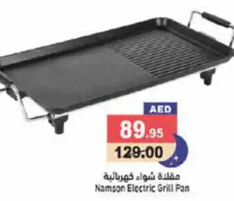 Aswaq Ramez Namson Electric Grill Pan offer