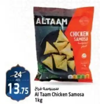 Safari Hypermarket Altaam Chicken Samosa 1kg offer