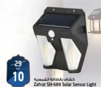 Safari Hypermarket Zahrat SH-688 Solar Sensor Light offer