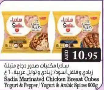 Grand Hyper Market Sadia Marinated Chicken Breast Cubes Yogurt & Pepper/Yogurt & Arabic Spices 600g offer