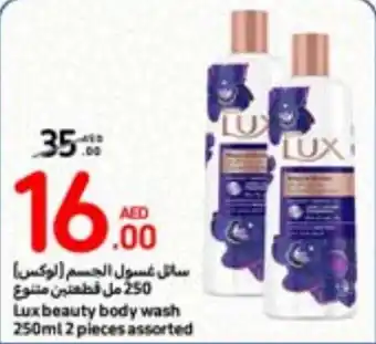 Carrefour Lux beauty body wash 250ml 2 pieces assorted offer