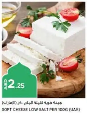 Aswaaq SOFT CHEESE LOW SALT PER 100G offer