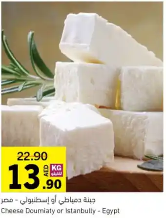 Sharjah Co-op Cheese Doumiaty or Istanbully offer