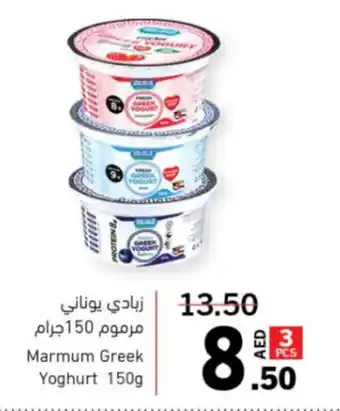 Sharjah Co-op Marmum Greek Yoghurt 150g offer