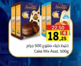 Sharjah Co-op Cake Mix Asst 500g offer