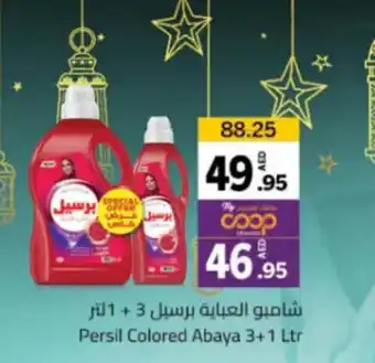 Sharjah Co-op Persil Colored Abaya 3+1 Ltr offer