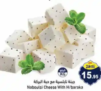Aswaq Ramez Naboulsi Cheese With H/baraka offer