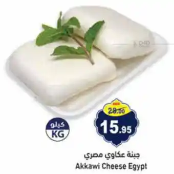 Aswaq Ramez Akkawi Cheese offer