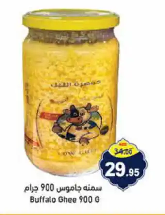 Aswaq Ramez Buffalo Ghee 900 G offer