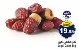 Aswaq Ramez Sagai Dates Big offer