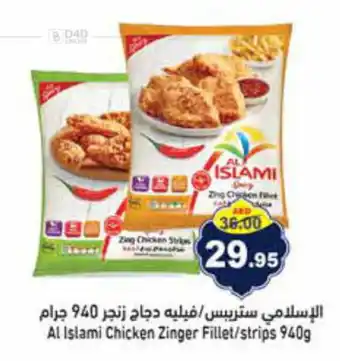 Aswaq Ramez Al Islami Chicken Zinger Fillet/strips 940g offer