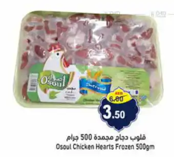 Aswaq Ramez Osoul Chicken Hearts Frozen 500gm offer
