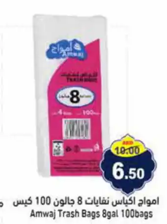 Aswaq Ramez Amwaj Trash Bags 8gal 100bags offer