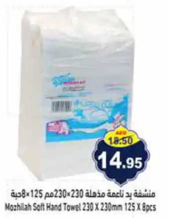 Mozhilah Soft Hand Towel 230 X 230mm 125 X 8pcs
