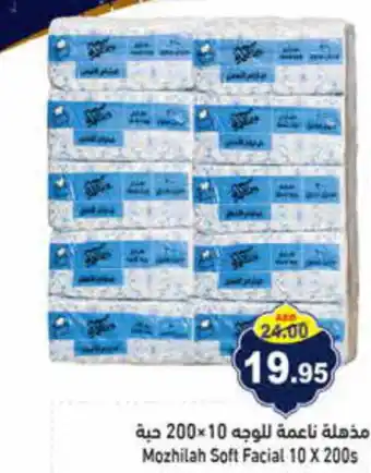 Aswaq Ramez Mozhilah Soft Facial 10 X 200s offer